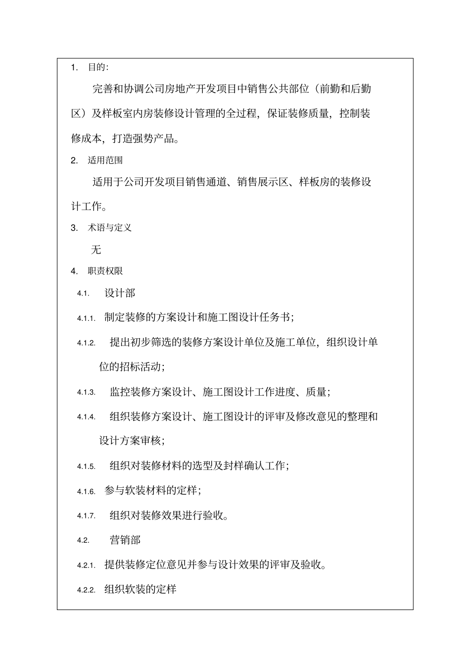 室内装修设计管理流程_第2页