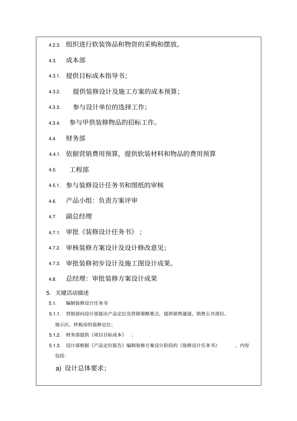 室内装修设计管理流程_第3页