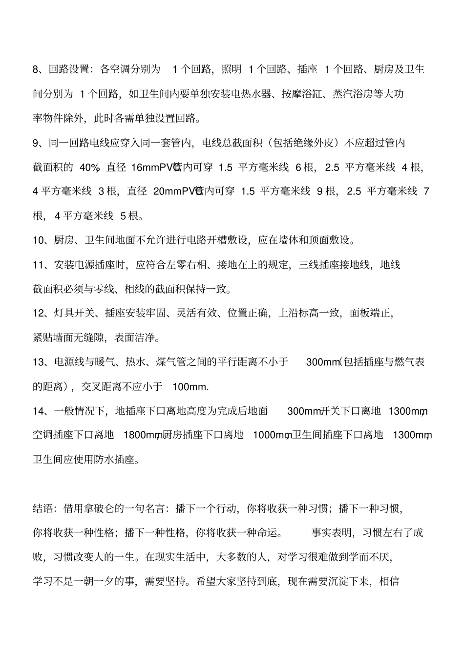 室内装修知识：电路质量验收标准工程类精品文档_第2页