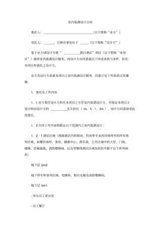 室内装潢设计合同