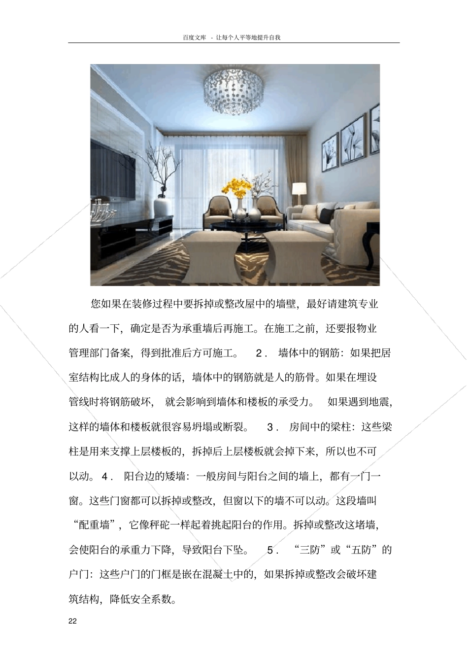 室内装修需要注意的事项_第2页