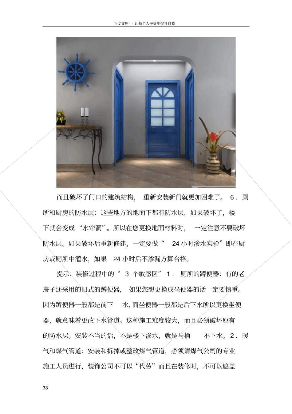 室内装修需要注意的事项_第3页