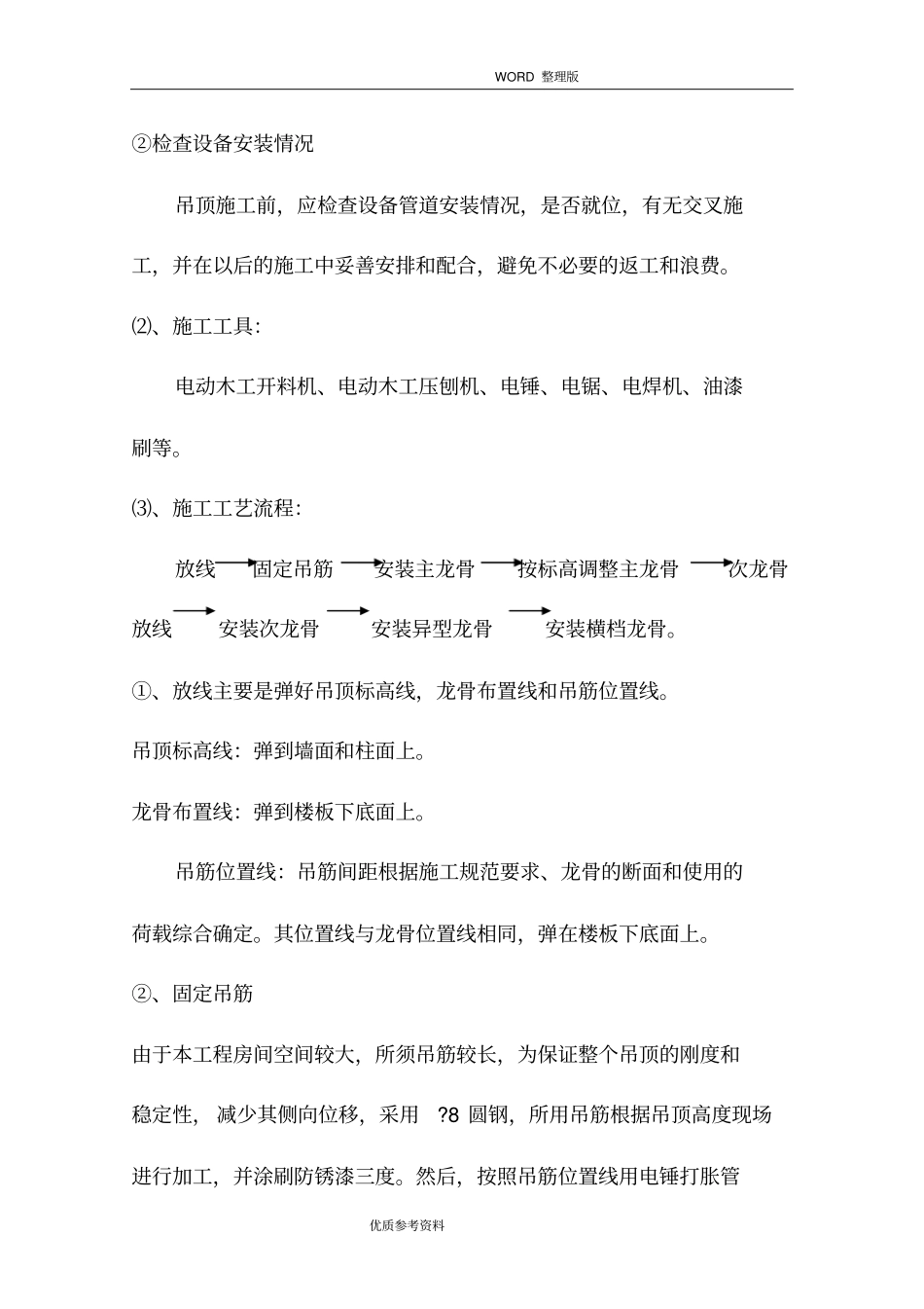 室内装潢工程各分部分项工程主要施工设计方案_第2页