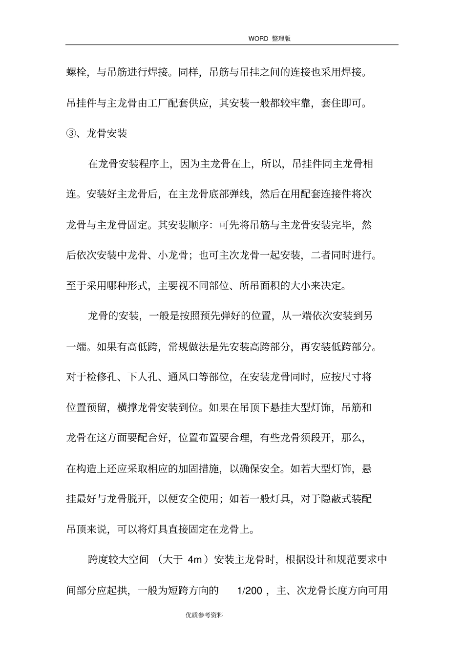 室内装潢工程各分部分项工程主要施工设计方案_第3页