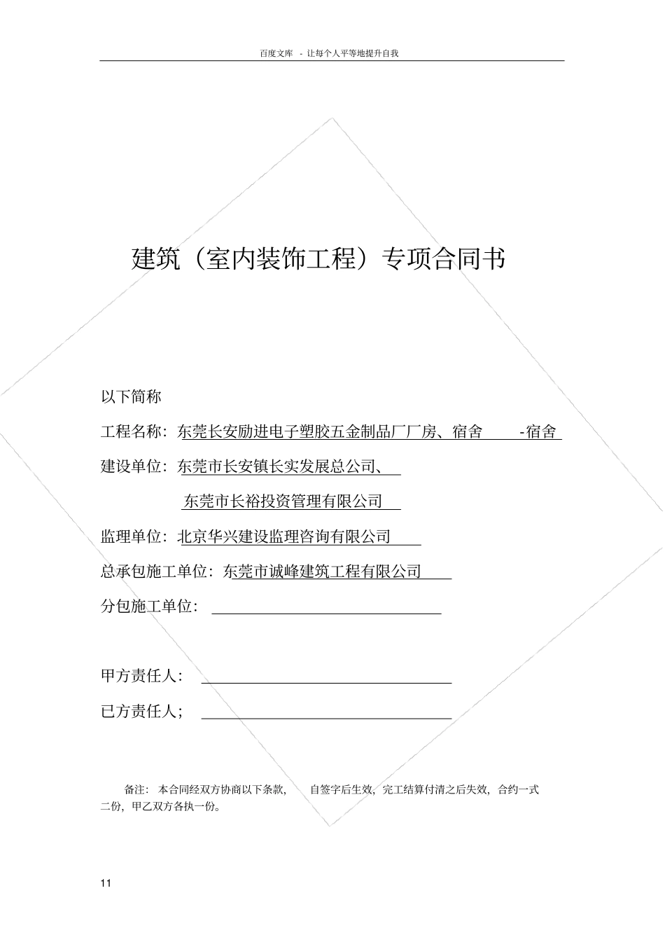 室内装饰劳务合同_第1页