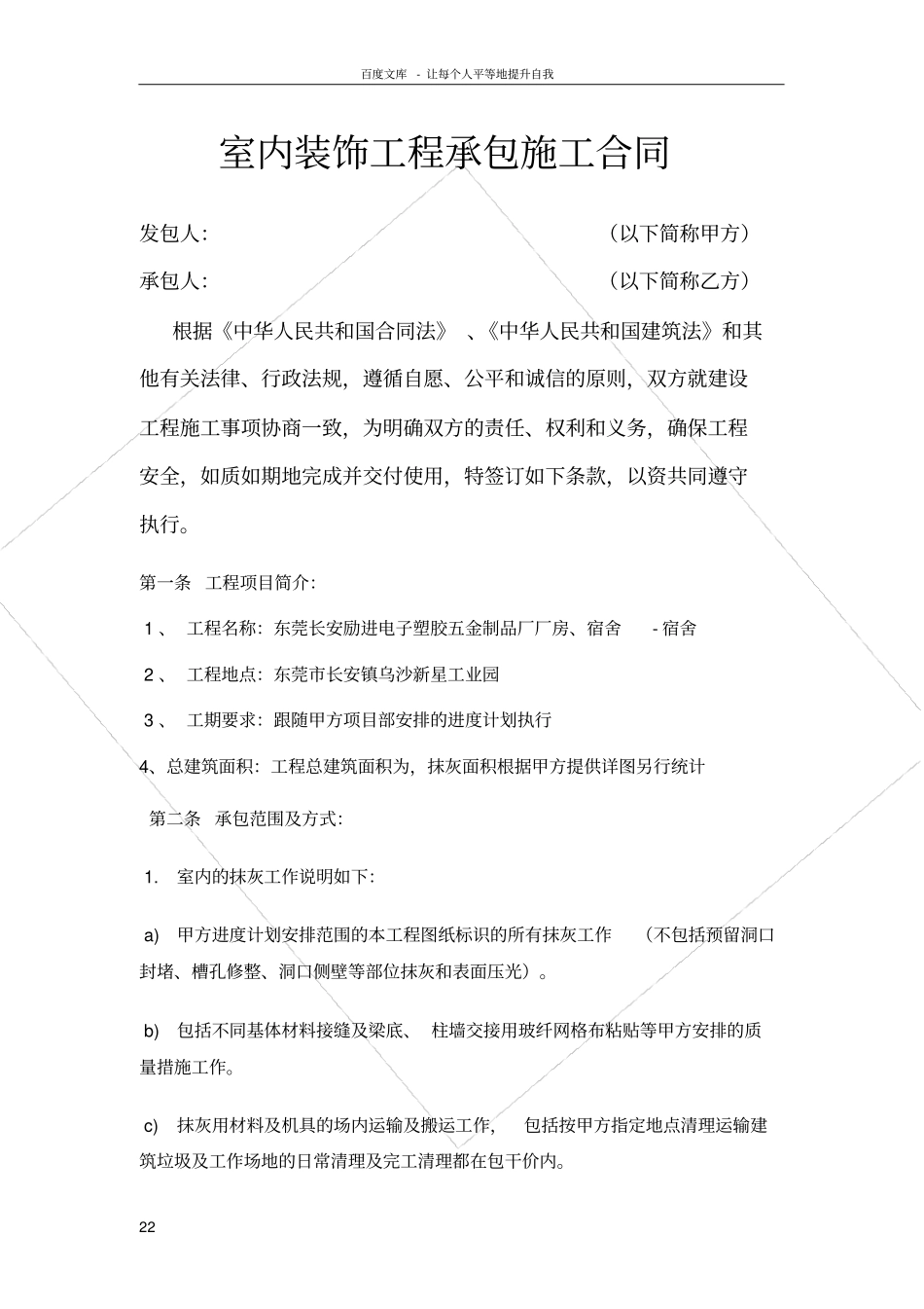 室内装饰劳务合同_第2页