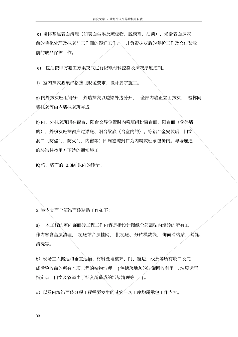 室内装饰劳务合同_第3页