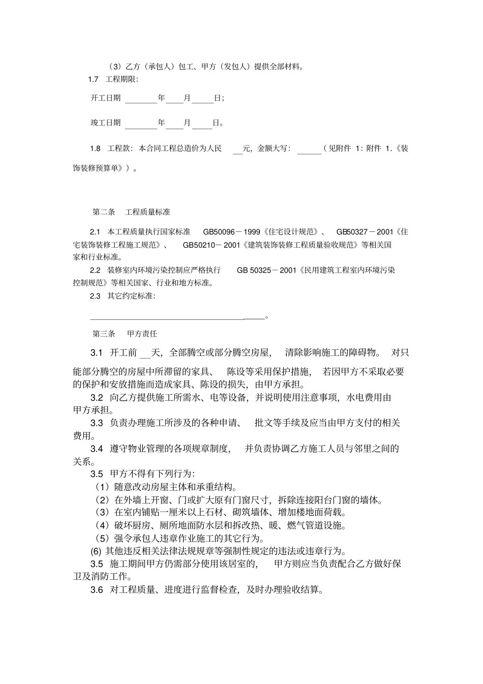室内装饰工程合同_第2页
