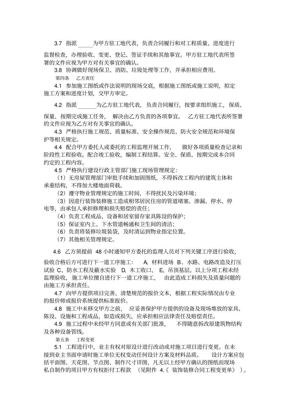 室内装饰工程合同_第3页