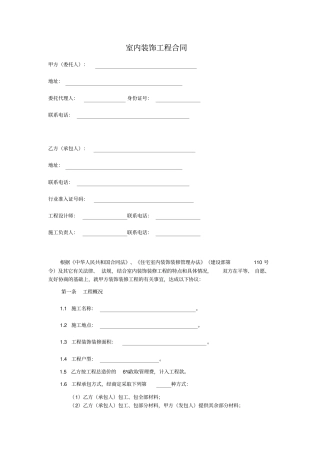 室内装饰工程合同
