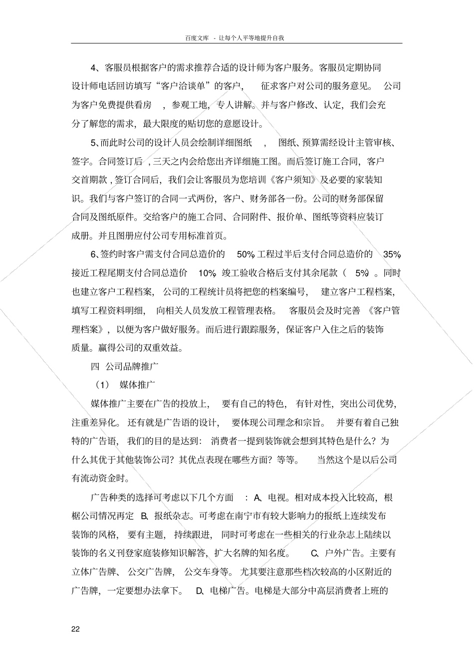 室内装饰公司商业计划书_第2页