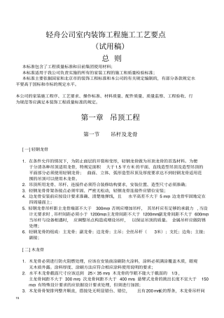 室内装饰工程施工工艺要点简介