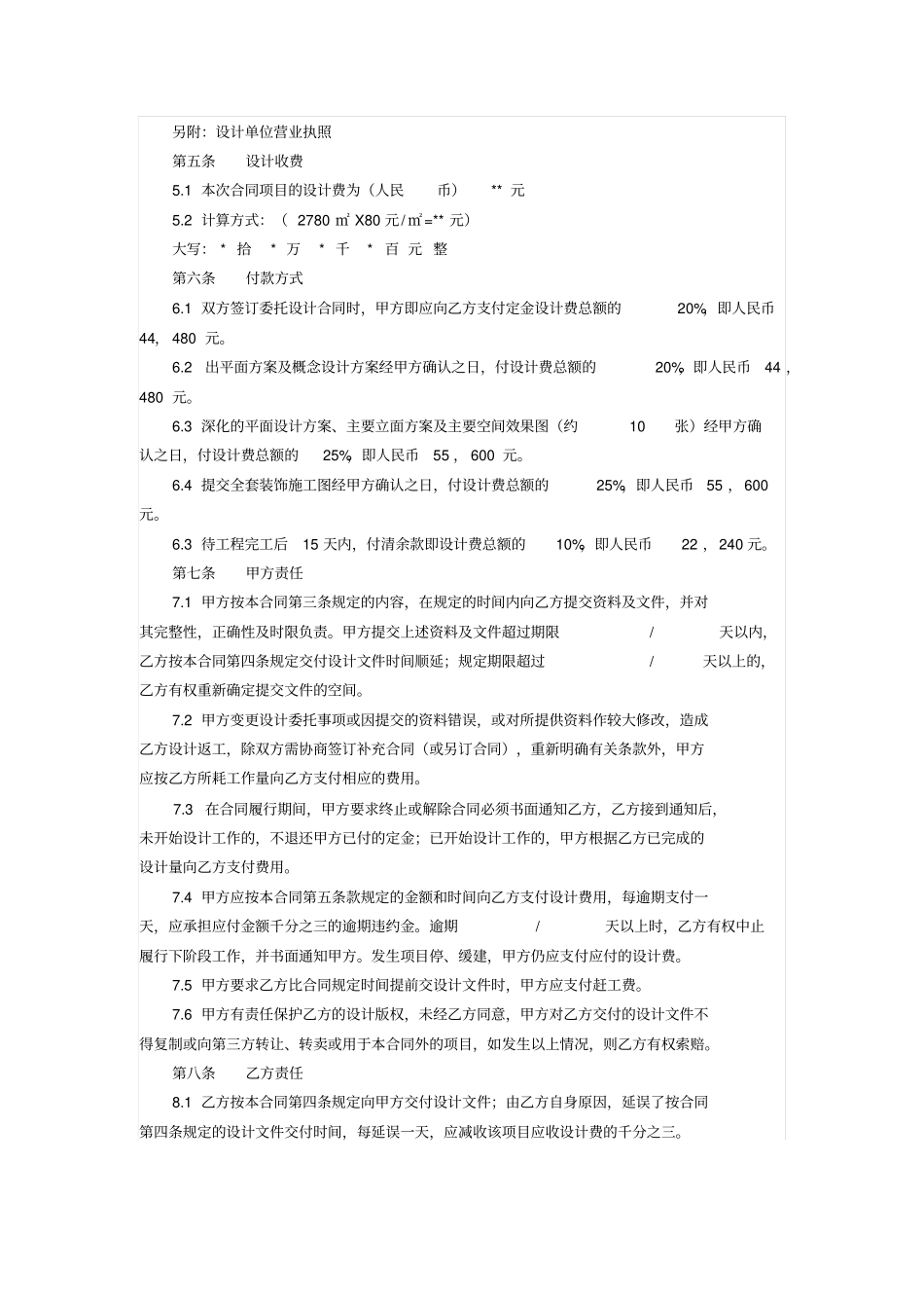 室内装饰工程设计及咨询合同_第2页