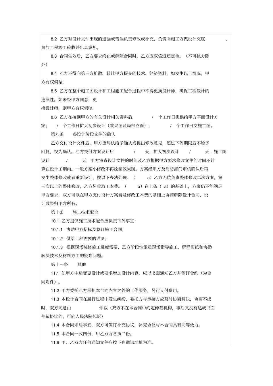 室内装饰工程设计及咨询合同_第3页