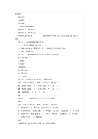 室内装饰工程设计及咨询合同