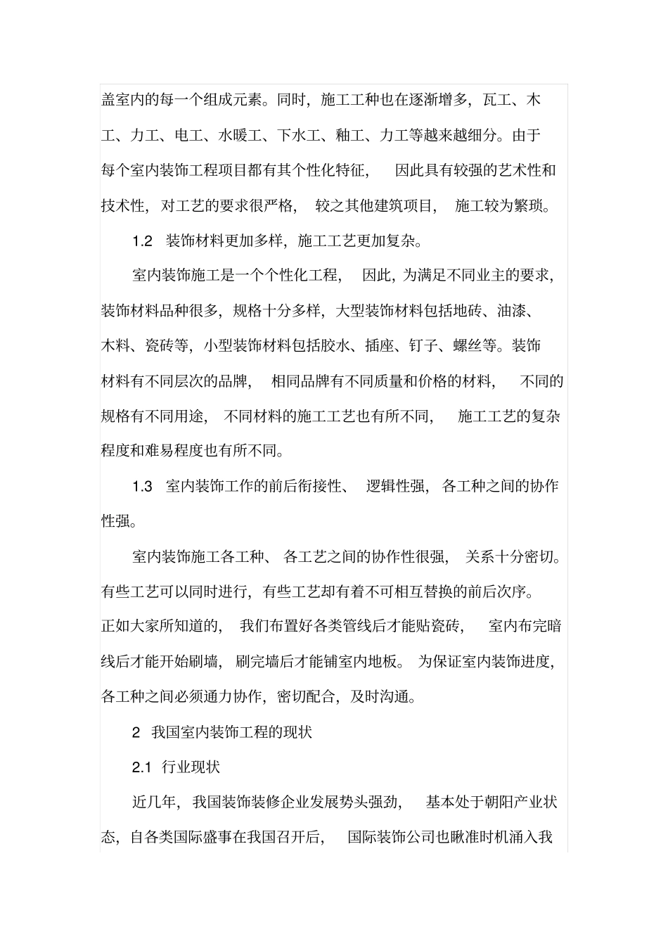 室内装饰工程项目管理存在问题分析_第2页