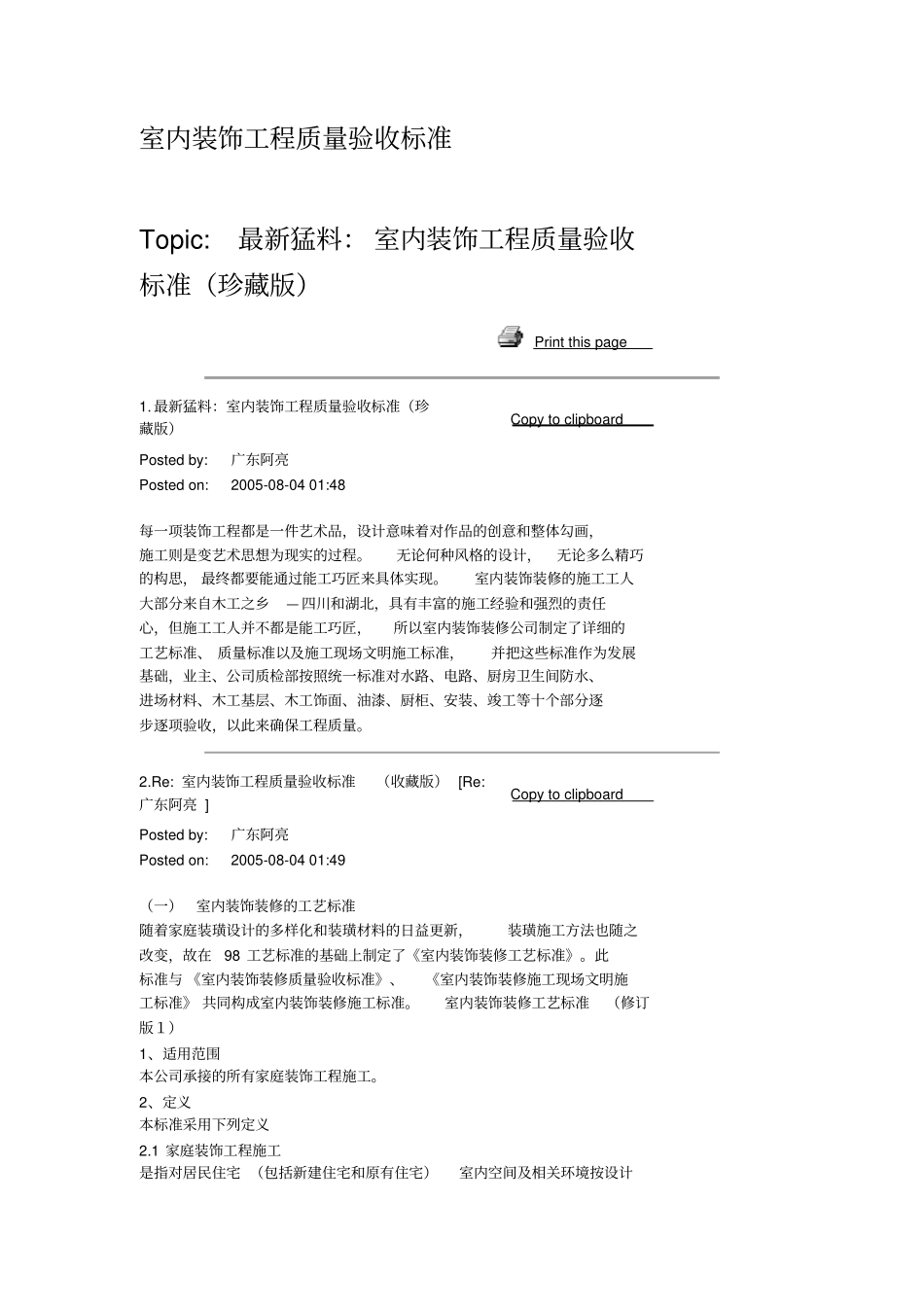 室内装饰工程质量验收标准珍藏版_第1页