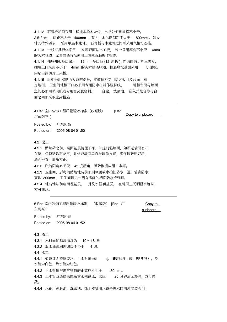室内装饰工程质量验收标准珍藏版_第3页
