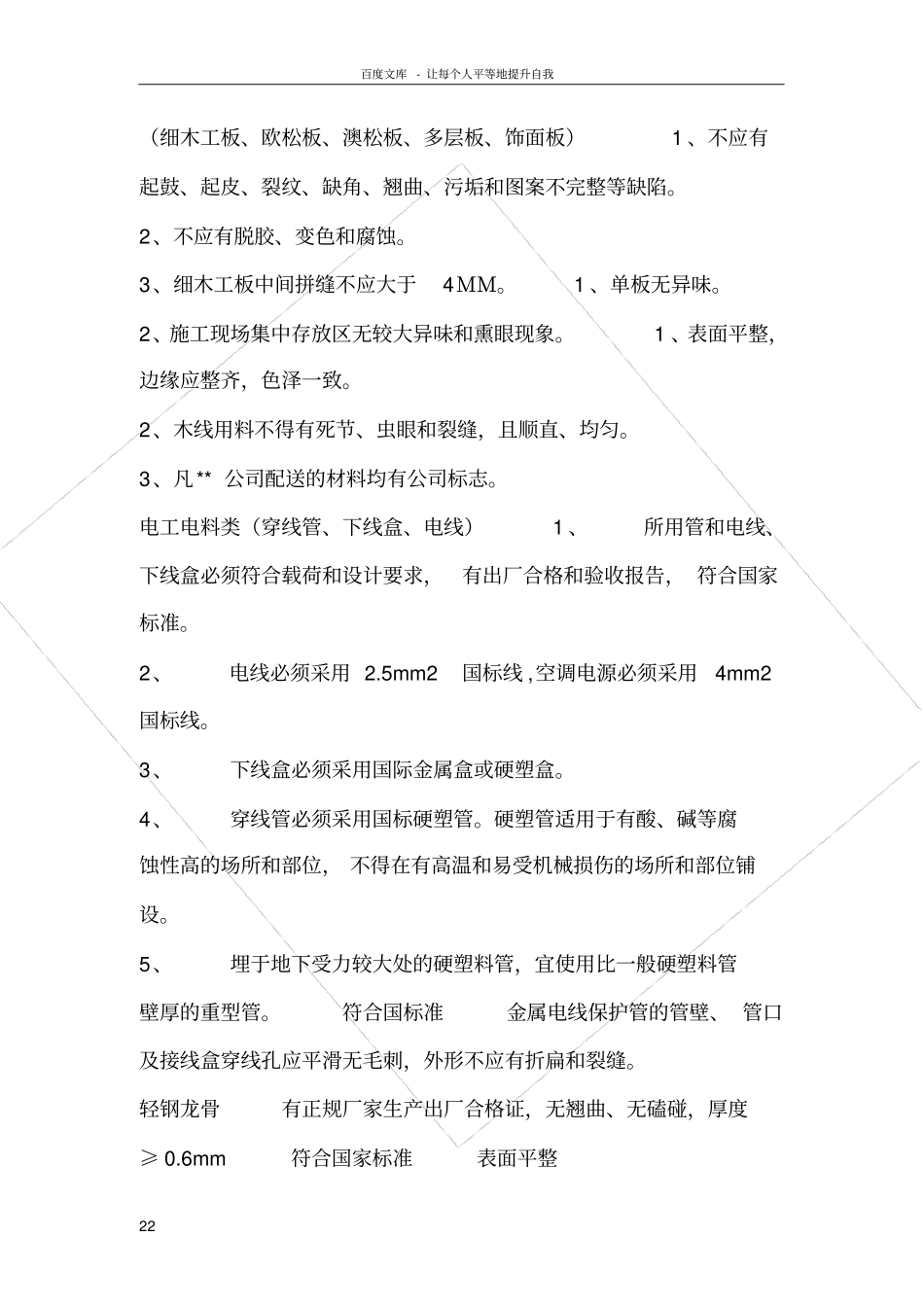 室内装饰工程验收标准_第2页