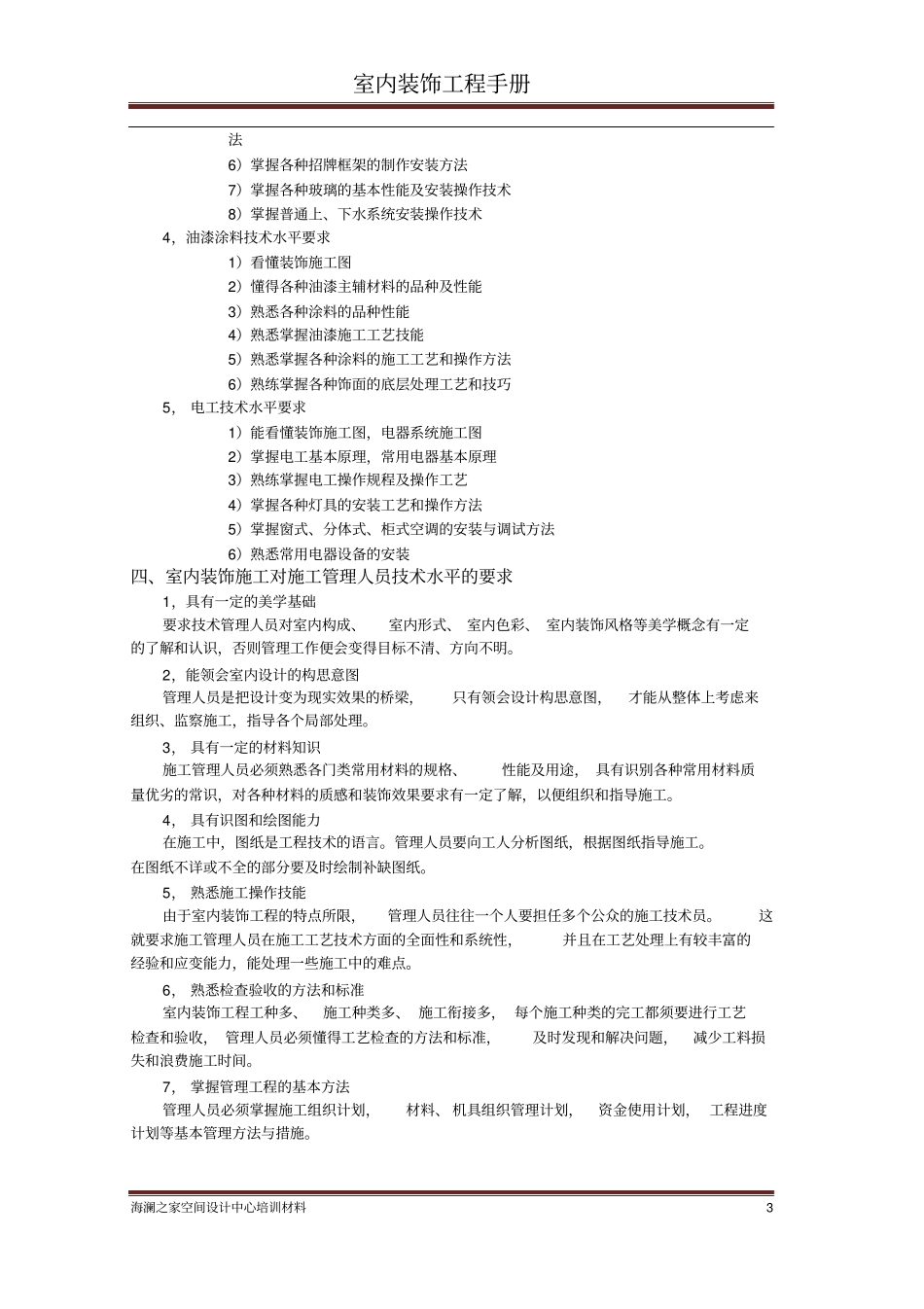 室内装饰工程的基本知识_第3页