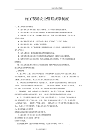 室内装饰施工现场安全管理规章制度全