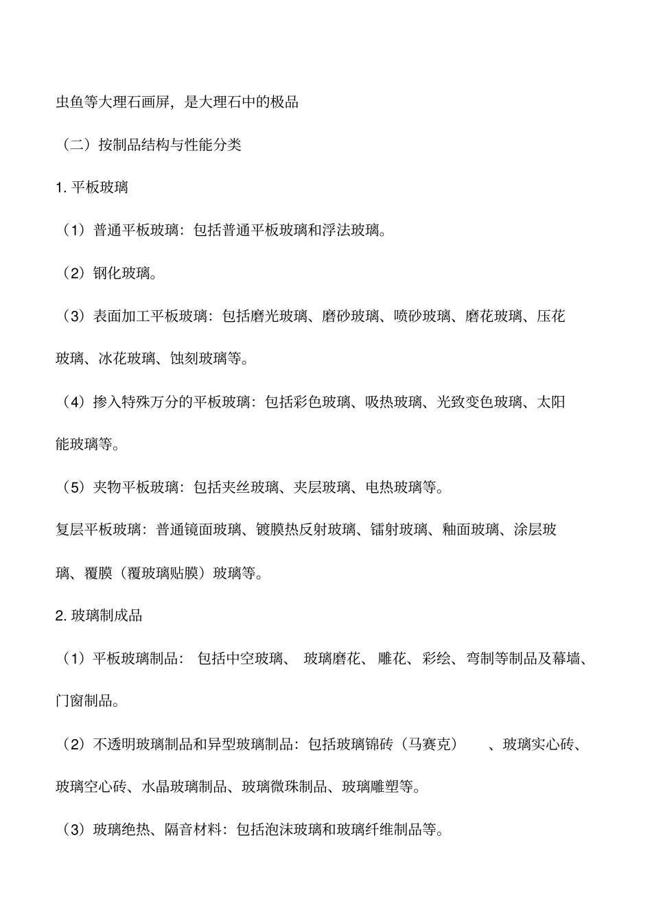 室内装饰材料介绍及质量控制要点_第3页