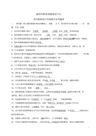 室内装饰的设计员资格认证考题库2008200920112012