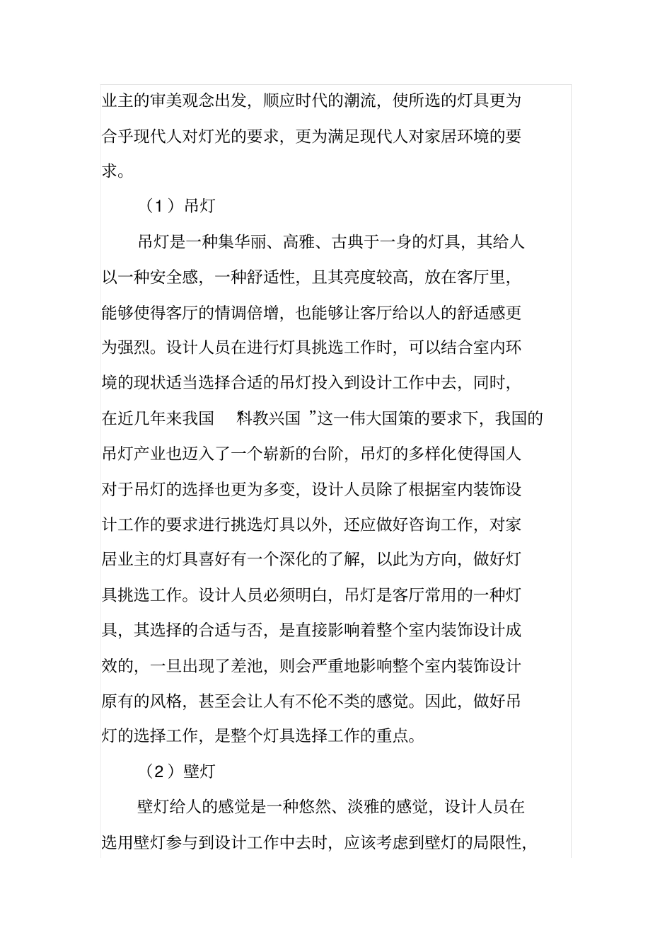 室内装饰细节中家居灯光的设计分析_第3页
