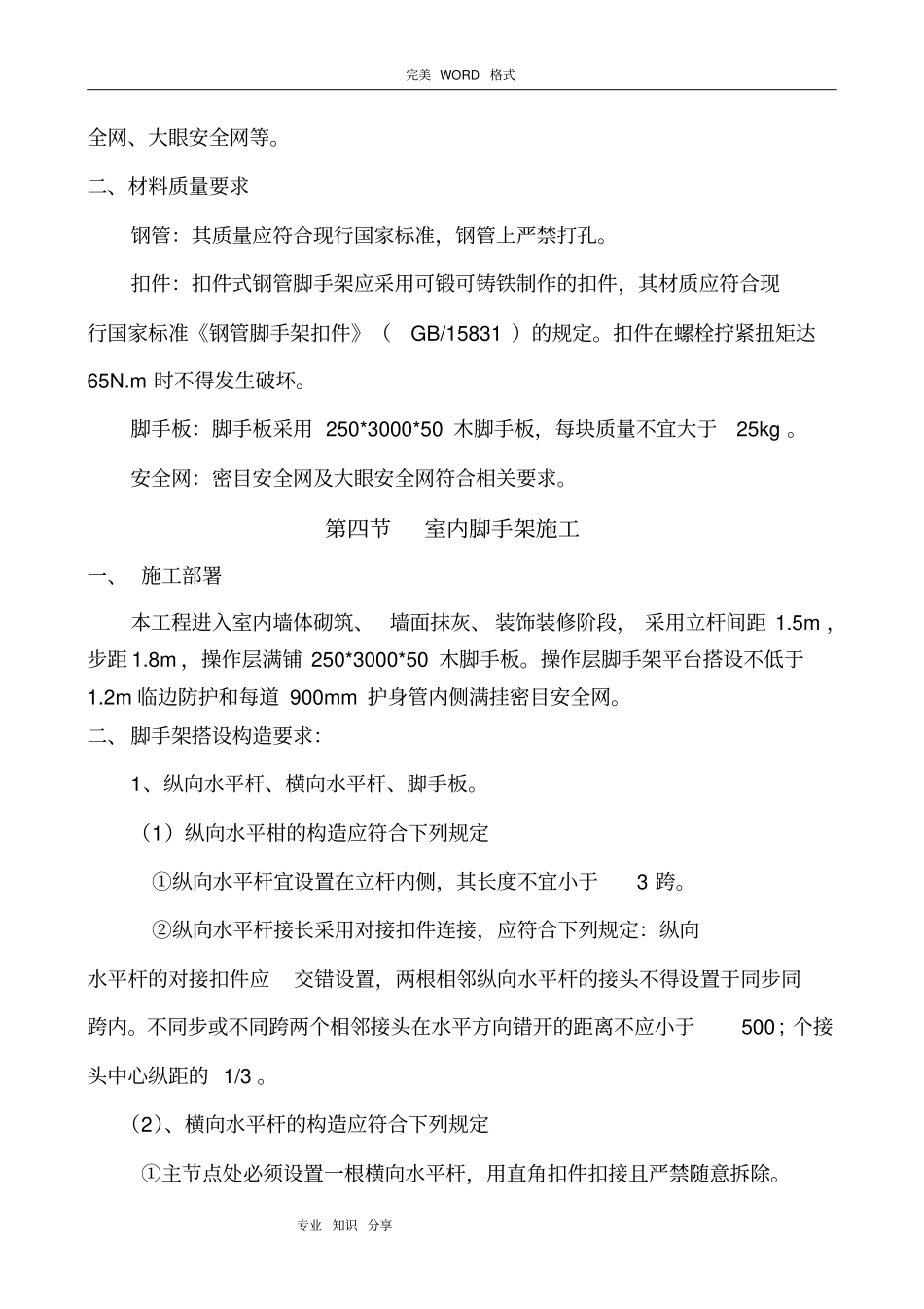 室内装饰脚手架施工组织方案_第3页