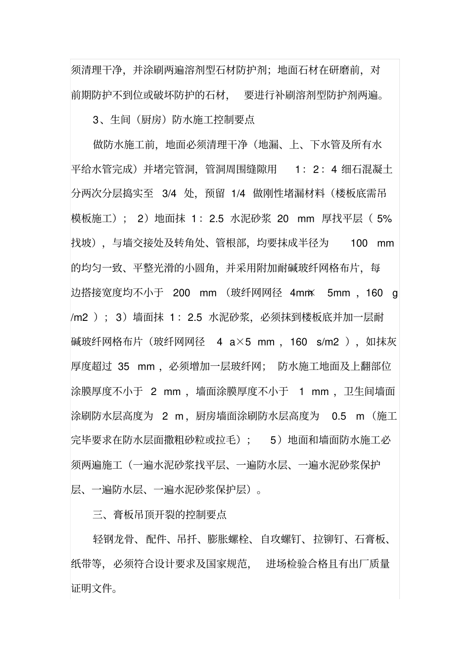 室内装饰装修工程中的质量管理_第3页