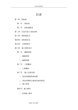 室内装饰装修工程投标书模板