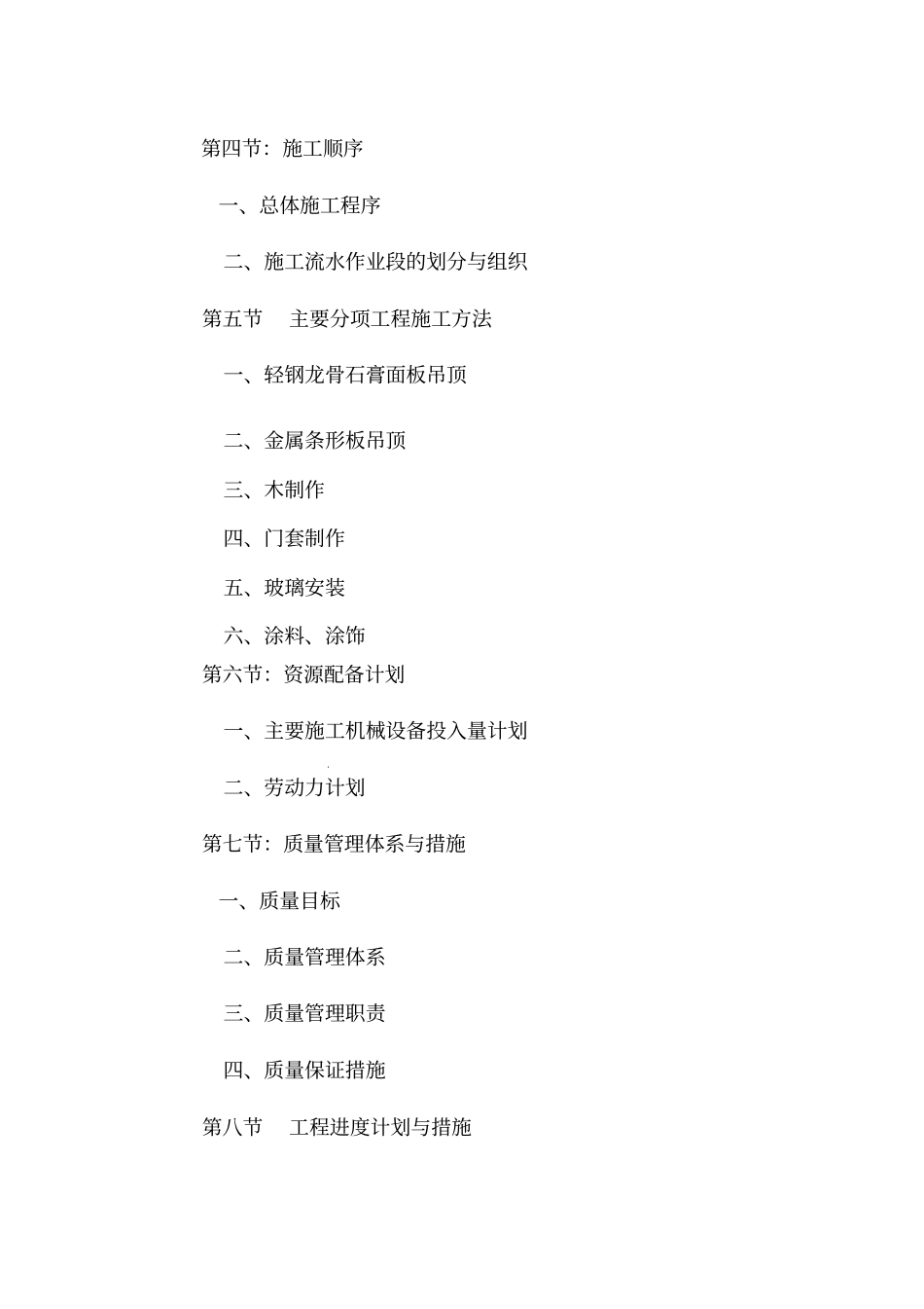 室内装饰装修工程投标书_第2页