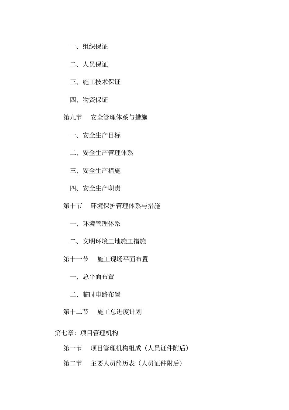 室内装饰装修工程投标书_第3页