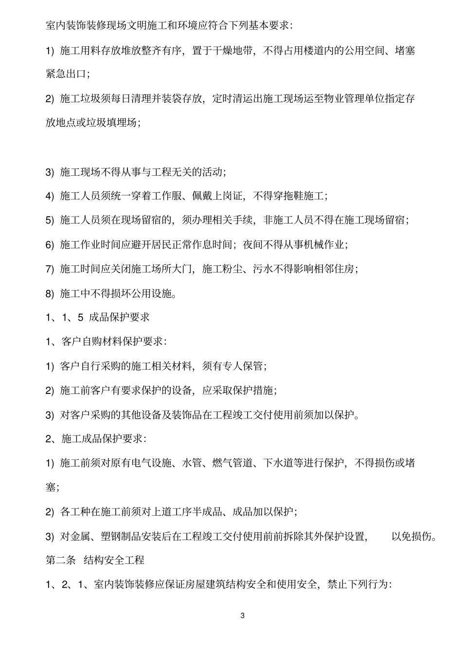 室内装饰装修施工规范_第3页