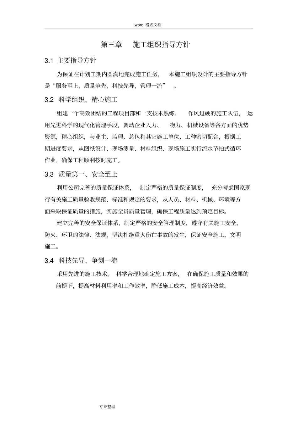 室内装饰装修工程施工组织设计方案54387_第3页