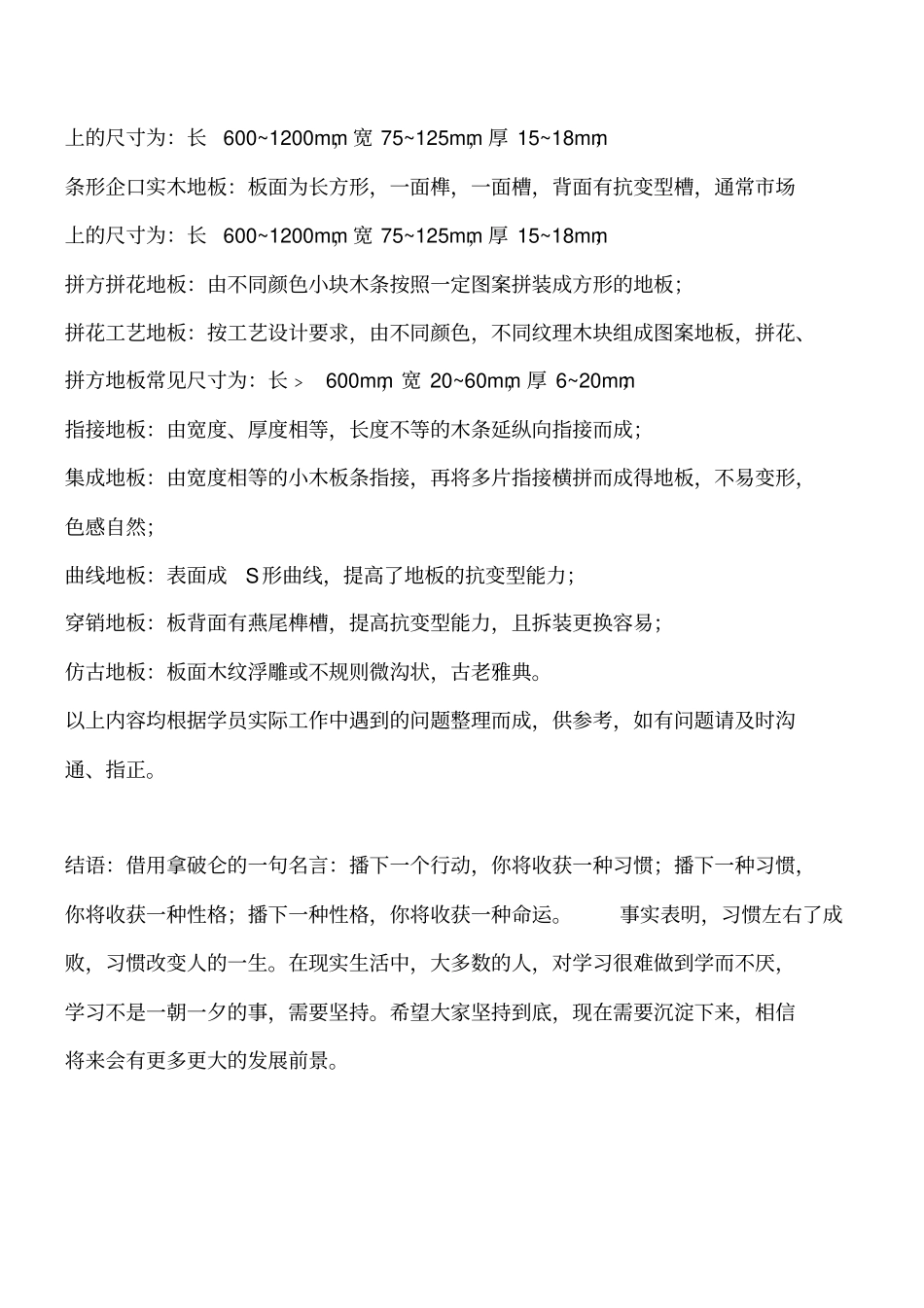 室内装饰装修工程材料与设备的技术要求工程类精品文档_第2页