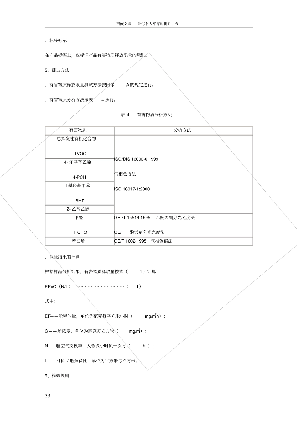 室内装饰装修材料地毯地毯衬垫及地毯胶粘剂有害物质释_第3页
