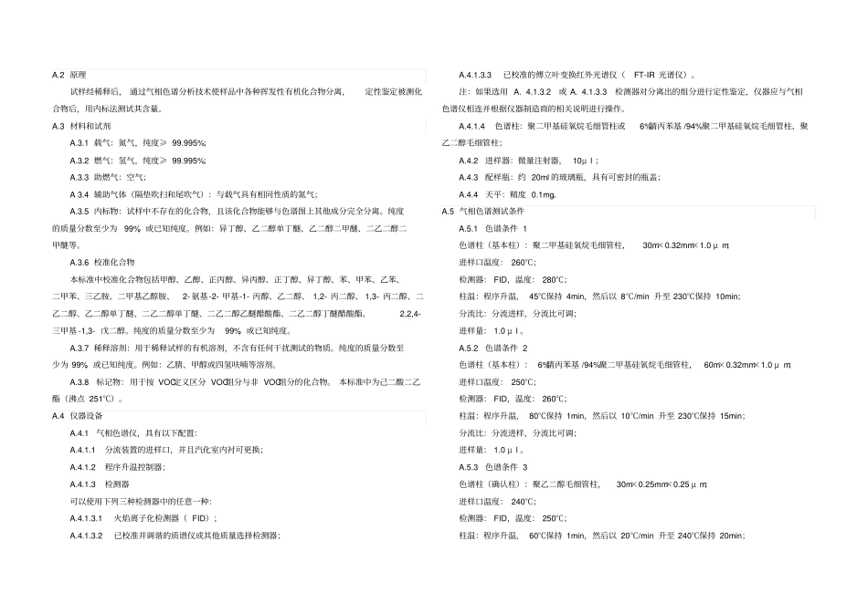 室内装饰装修材料内墙涂料中有害物质限量_第3页