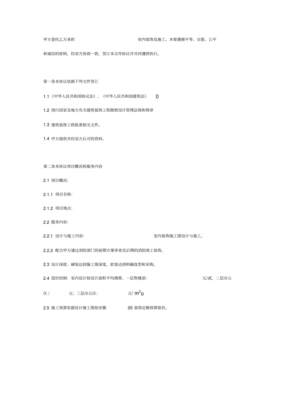 室内装饰设计与施工合作协议书_第2页