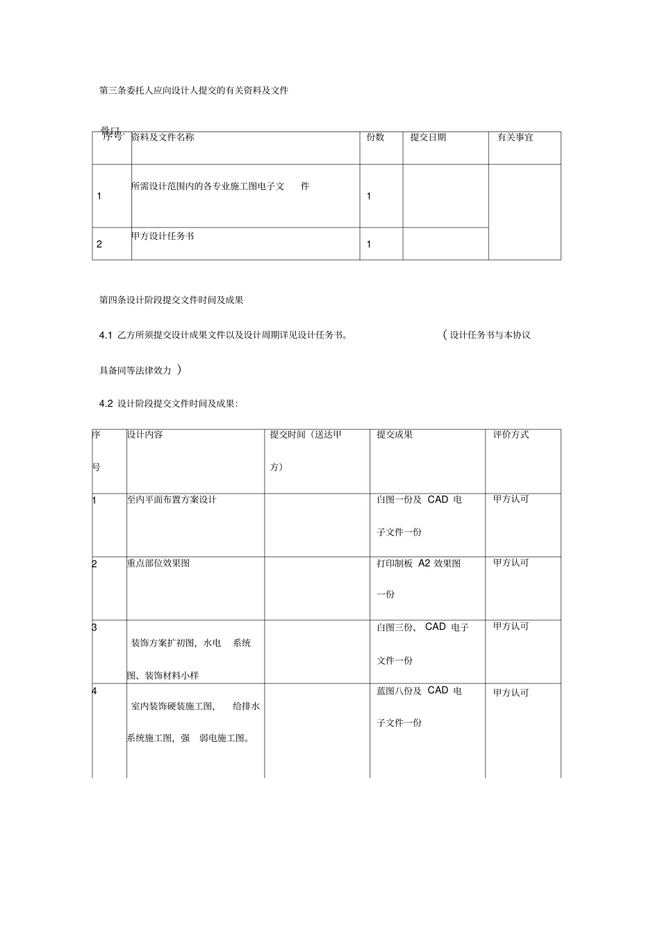 室内装饰设计与施工合作协议书_第3页