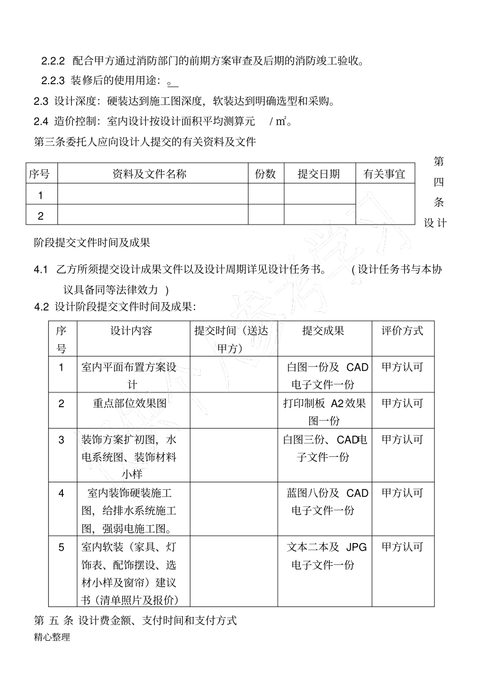 室内装饰设计协议书-版本_第2页