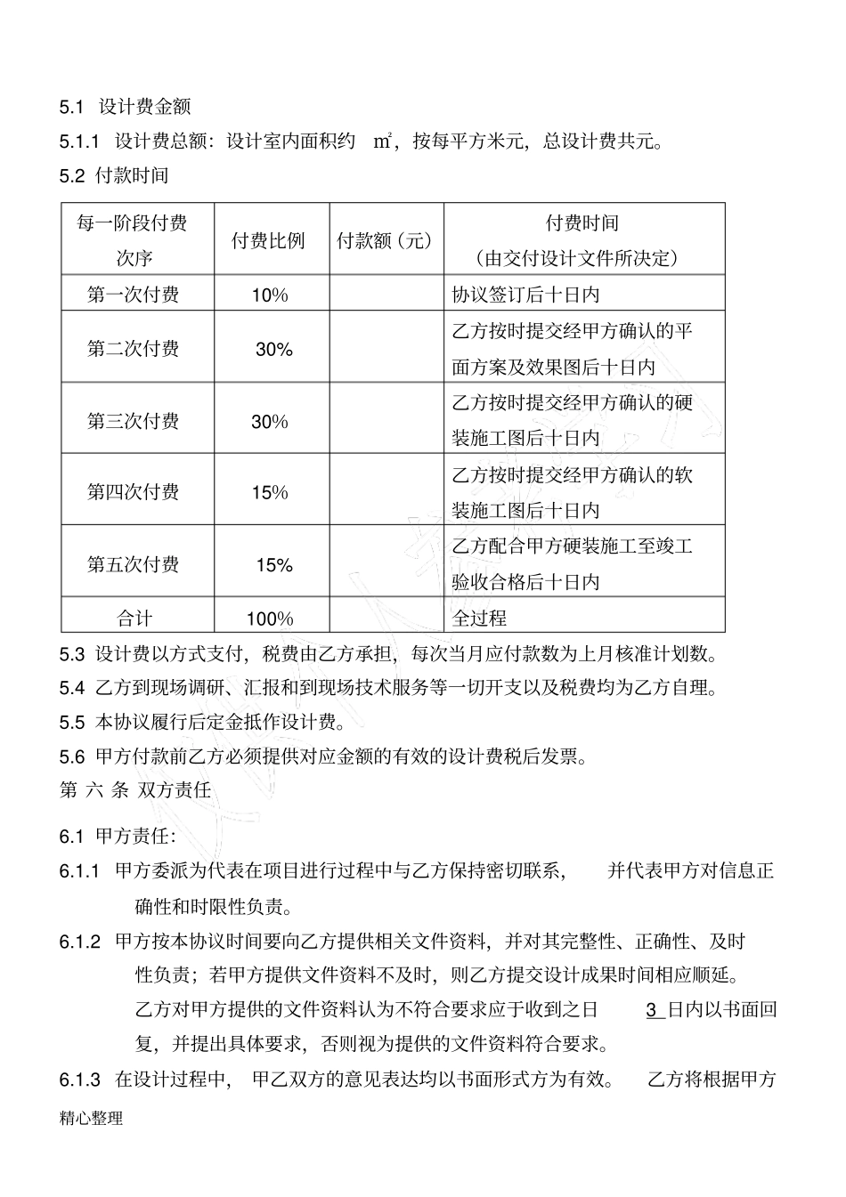 室内装饰设计协议书-版本_第3页