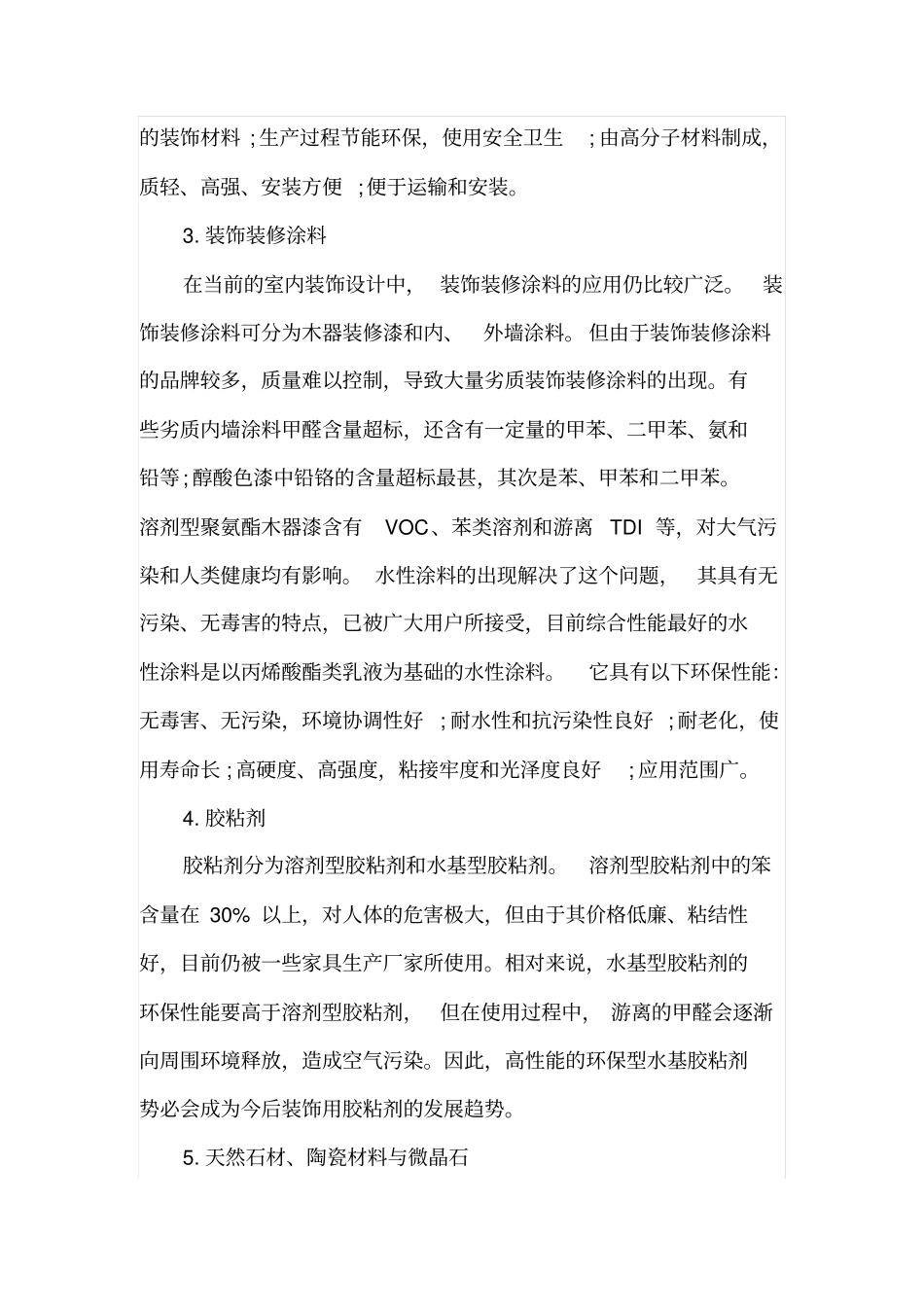 室内装饰设计中环保材料的应用_第3页