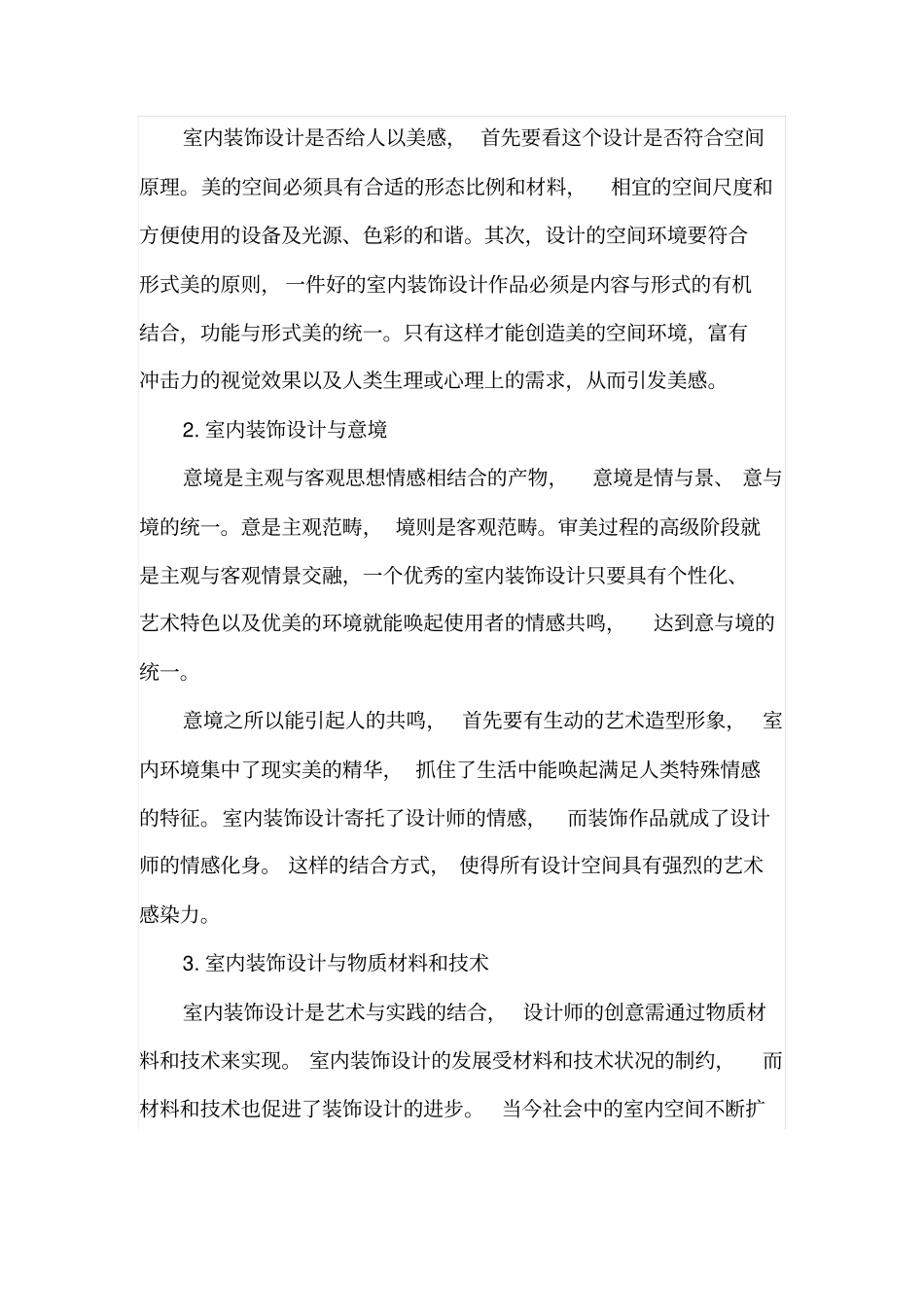室内装饰设计原理与设计风格_第2页