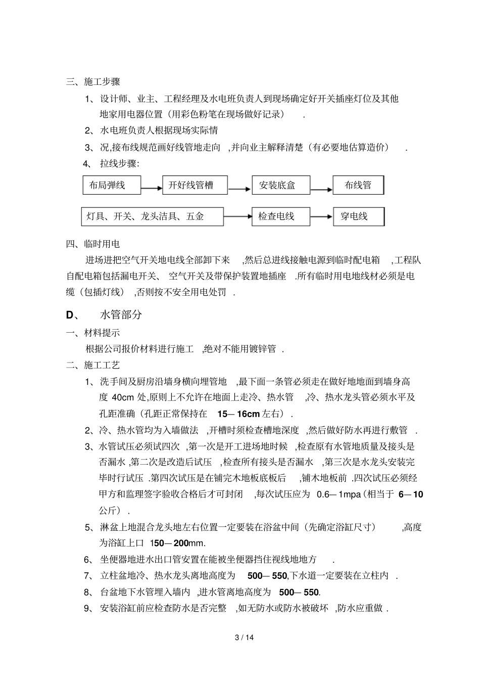 室内装饰规范和工艺标准_第3页