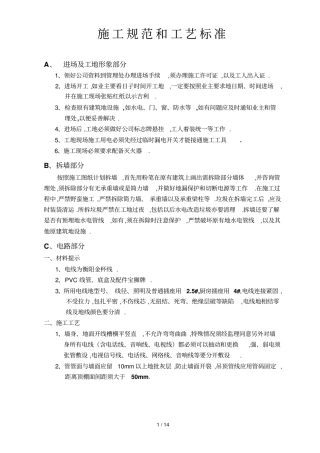 室内装饰规范和工艺标准