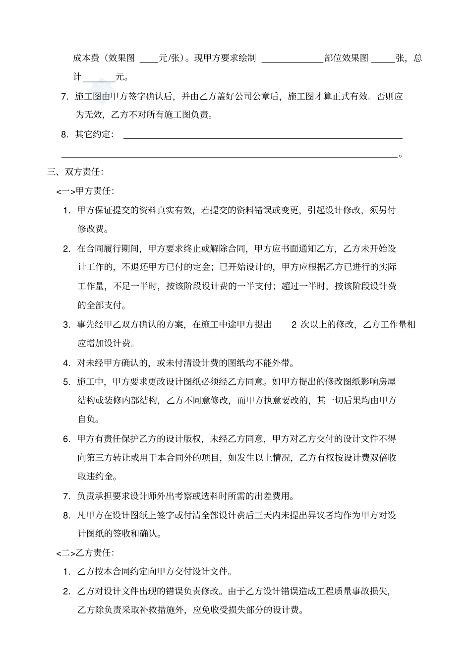 室内装饰设计合同书_第2页