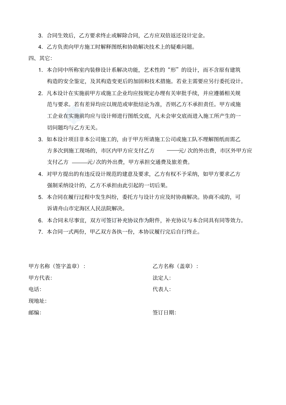 室内装饰设计合同书_第3页