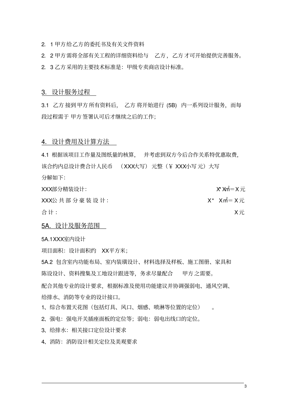 室内装饰设计合同设计事务所_第3页