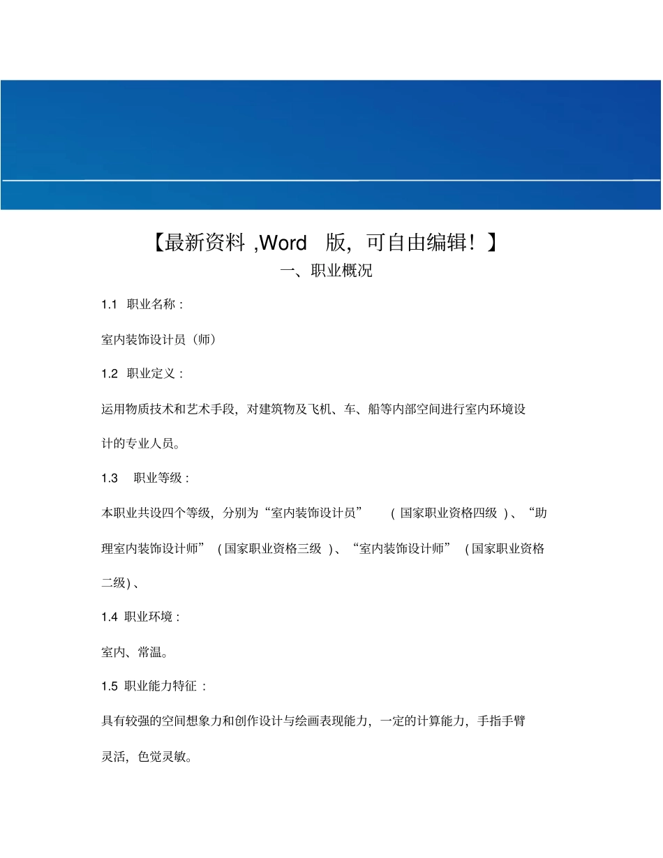 室内装饰设计师职业标准_第1页